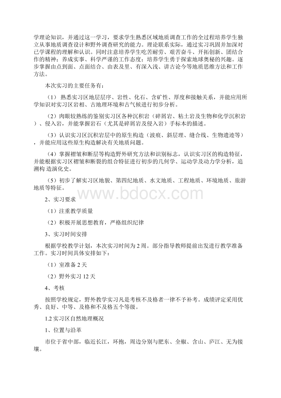 安徽省巢湖地区地质地貌及自然地理实习报告Word文档格式.docx_第2页