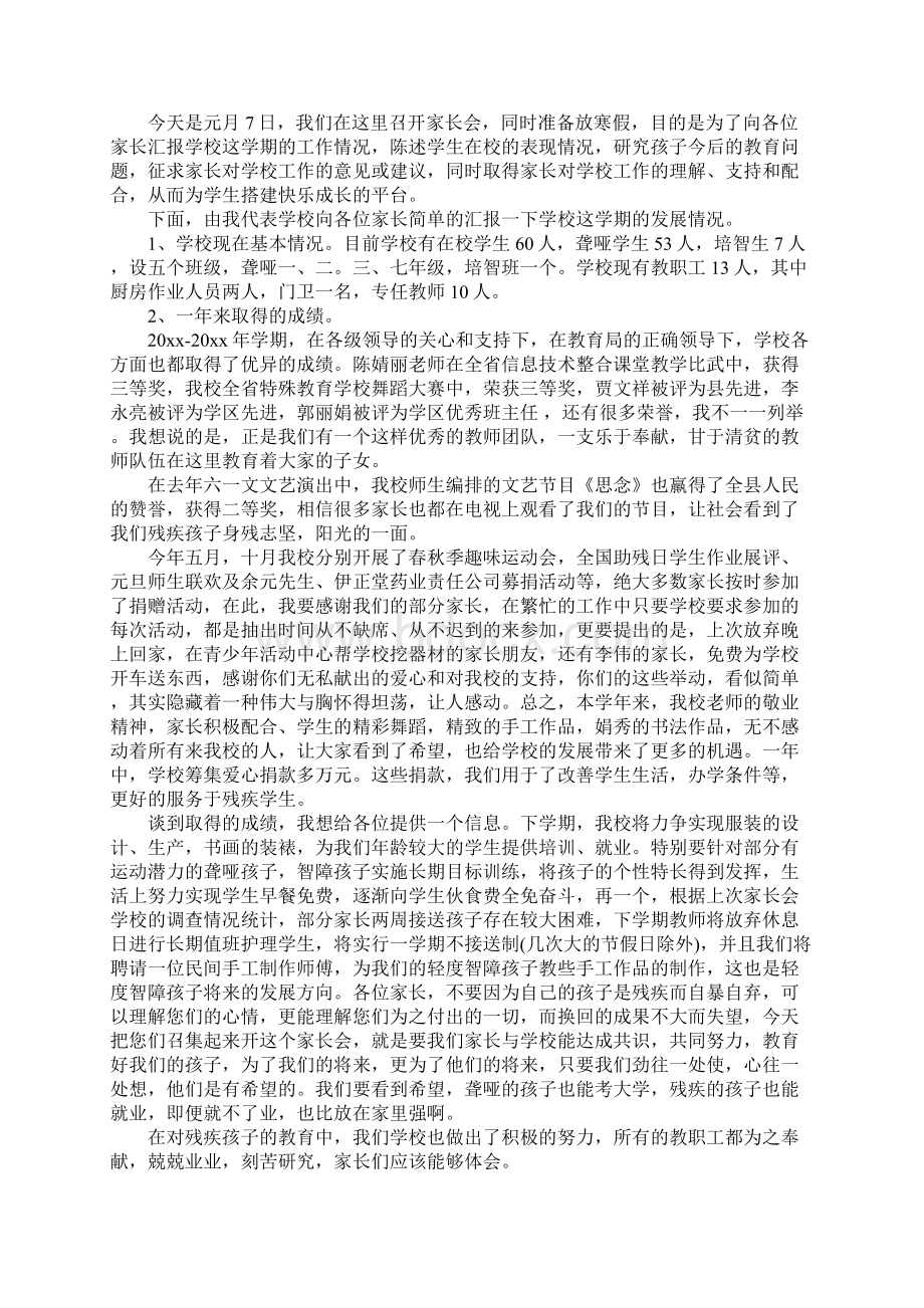 期末家长会发言稿Word文件下载.docx_第3页