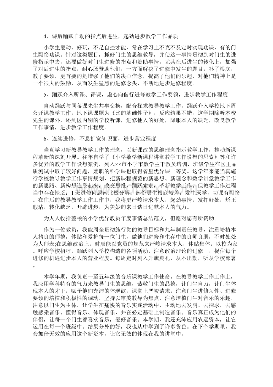 优秀教师工作总结范文3篇.docx_第3页