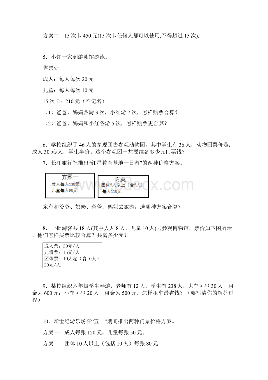 四年级数学下册4购票问题有答案.docx_第2页