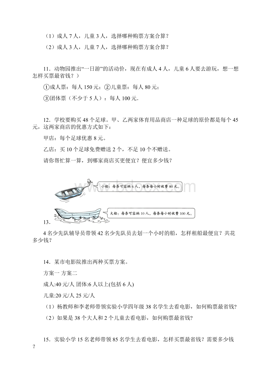 四年级数学下册4购票问题有答案.docx_第3页