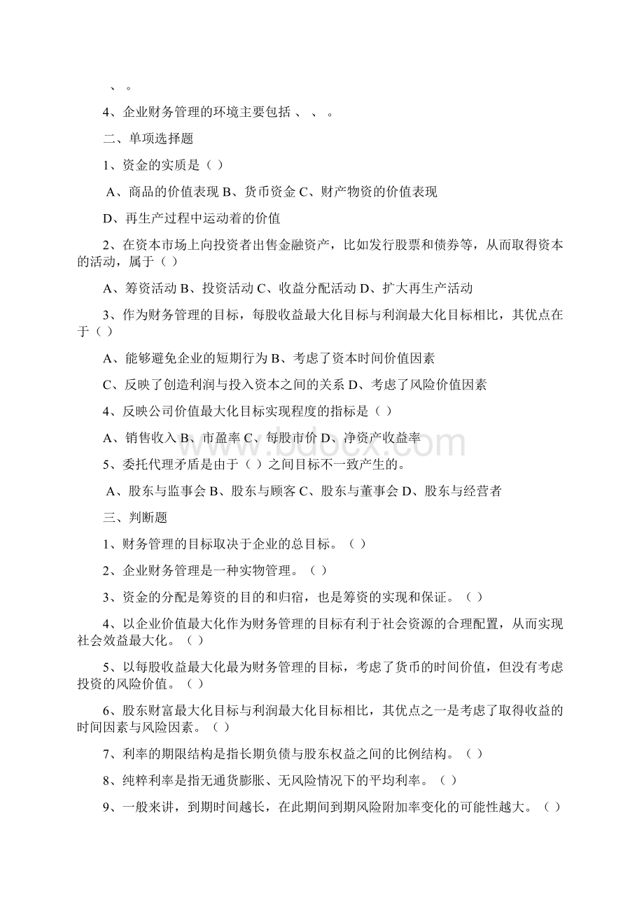 的财务管理习题集及答案Word下载.docx_第2页