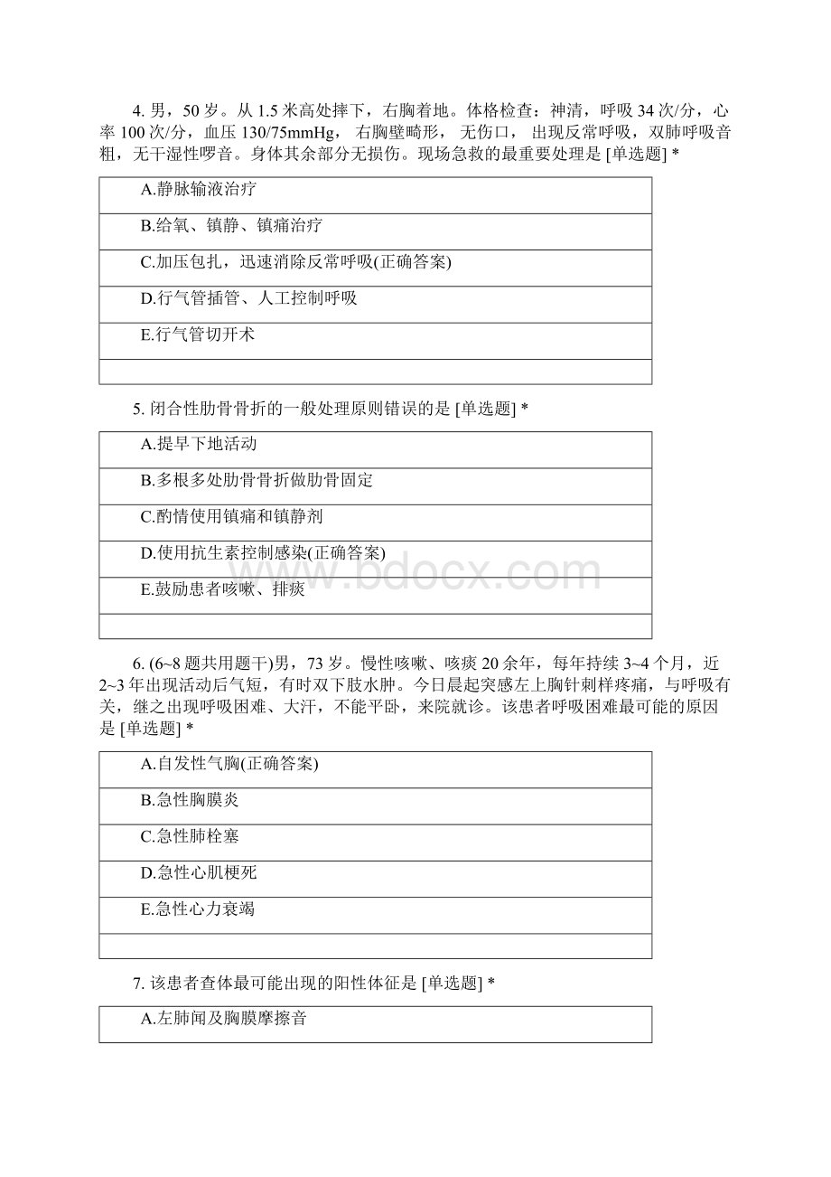 执业助理医师测试题胸腹部损伤文档格式.docx_第2页