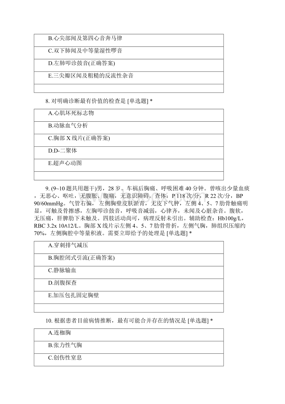 执业助理医师测试题胸腹部损伤文档格式.docx_第3页