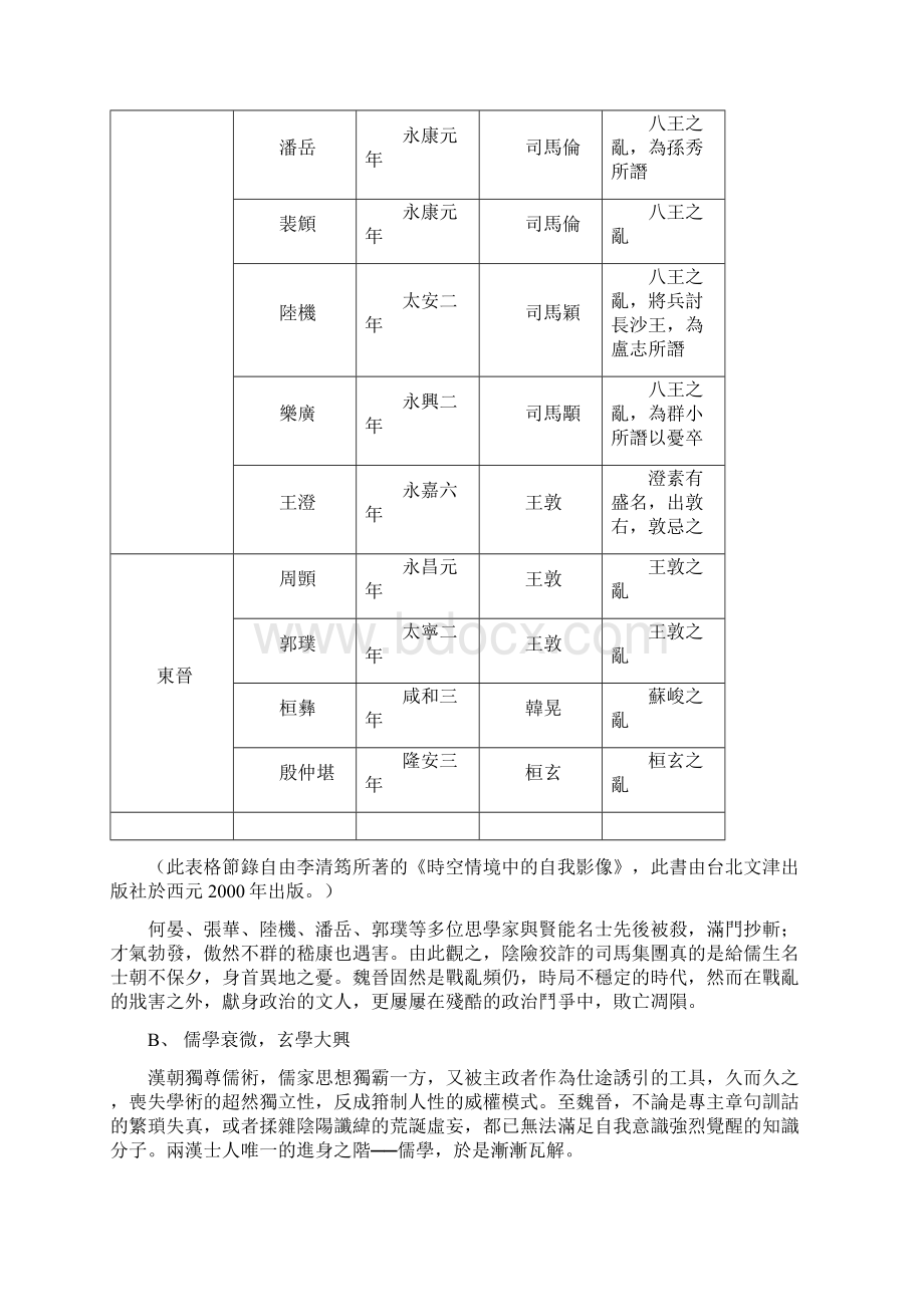 给生命一个出口由阮籍咏怀诗试探西晋文人生命价值Word格式文档下载.docx_第3页