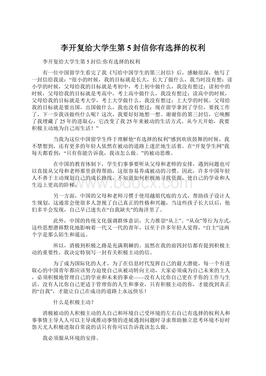 李开复给大学生第5封信你有选择的权利.docx_第1页