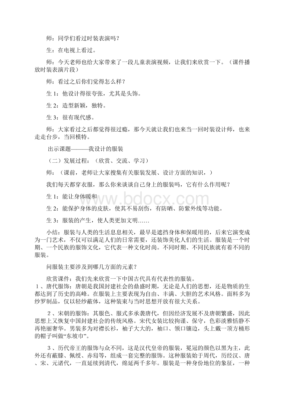 人教版美术六年级下册《我设计的服装》教学实录.docx_第2页