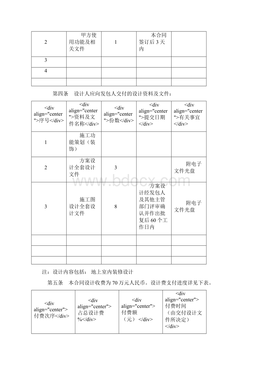 台州医院装修设计合同纪念楼.docx_第3页