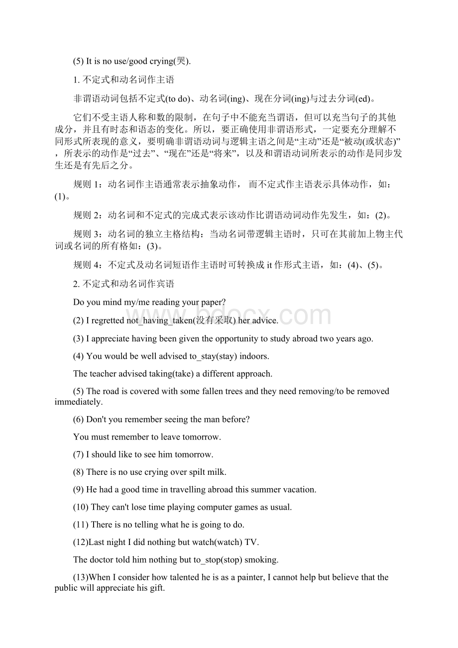 高考复习专题之8 非谓语动词.docx_第3页