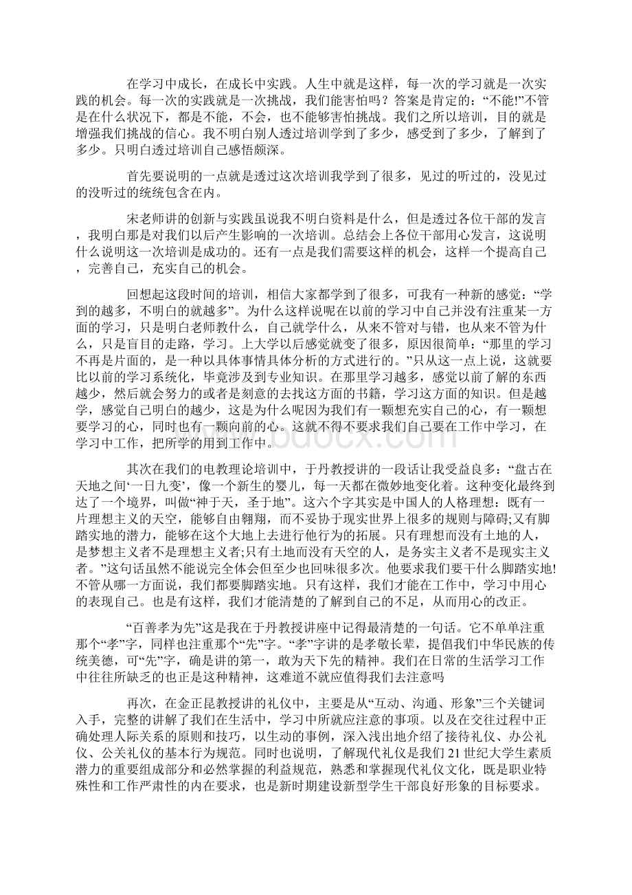 培训班心得体会10篇.docx_第2页