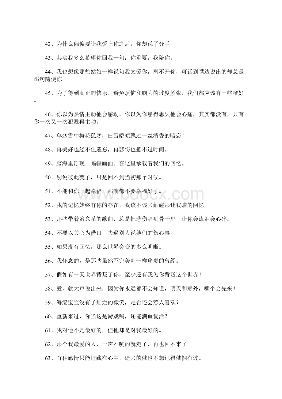 烦心事说说Word文档格式.docx_第3页