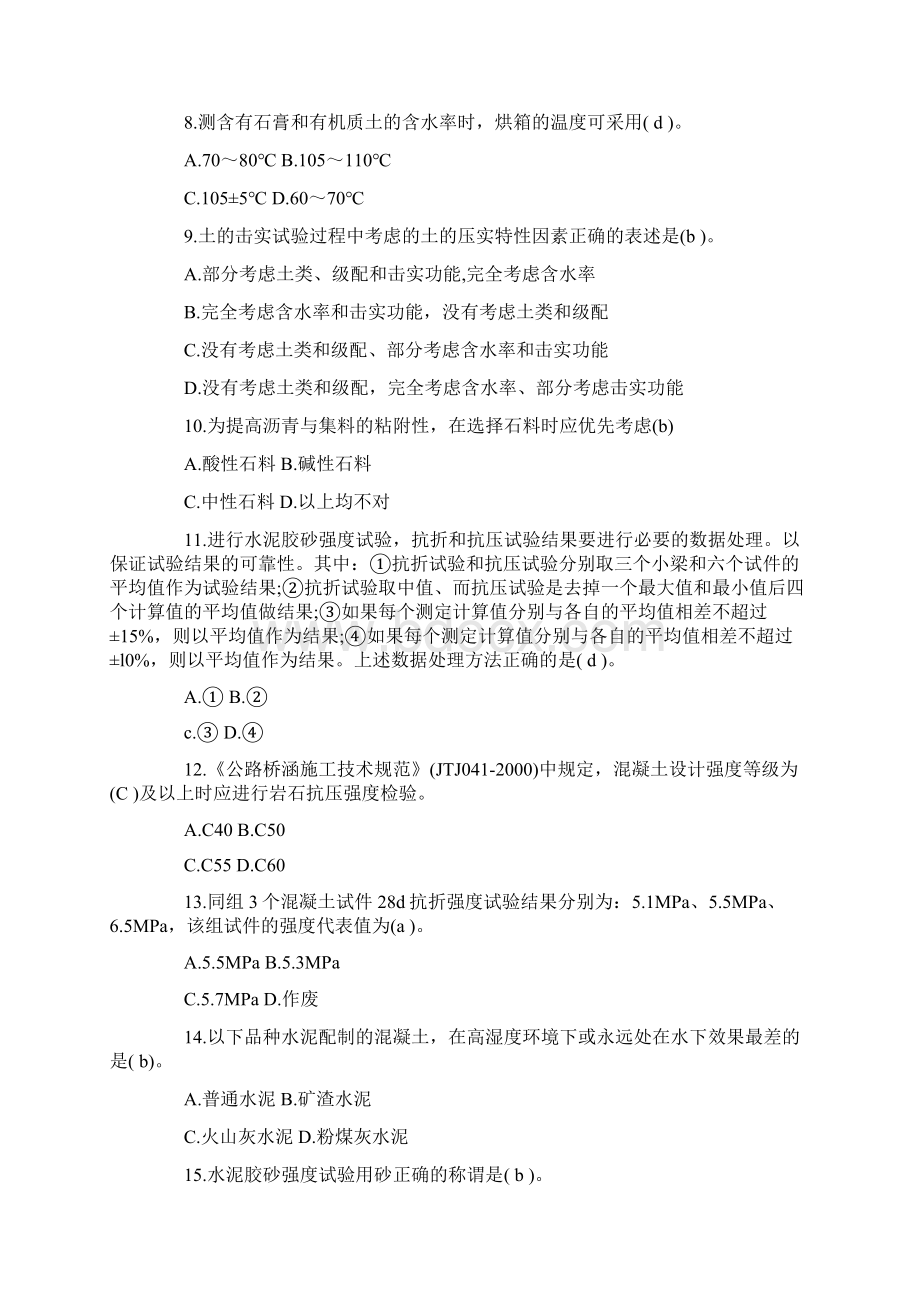 公路水运材料考试试题文档格式.docx_第2页