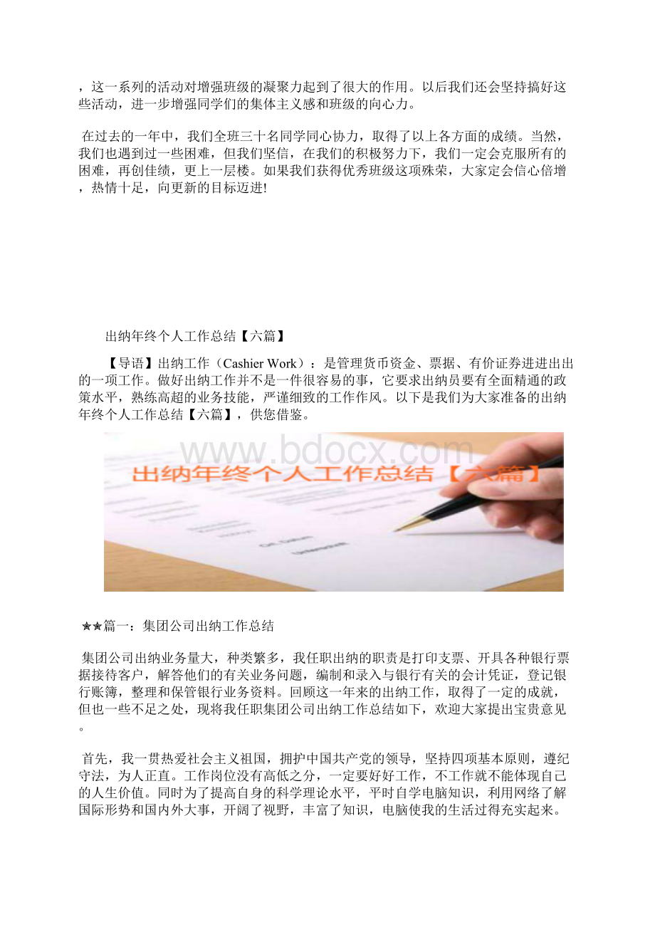 最新部队军人年终总结工作总结文档五篇.docx_第2页