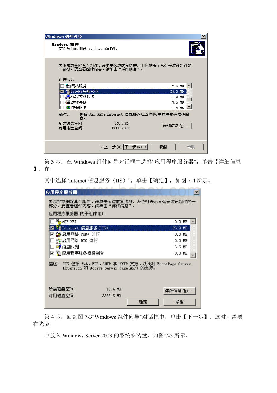 配置与管理Web和FTP服务器Word文档下载推荐.docx_第2页