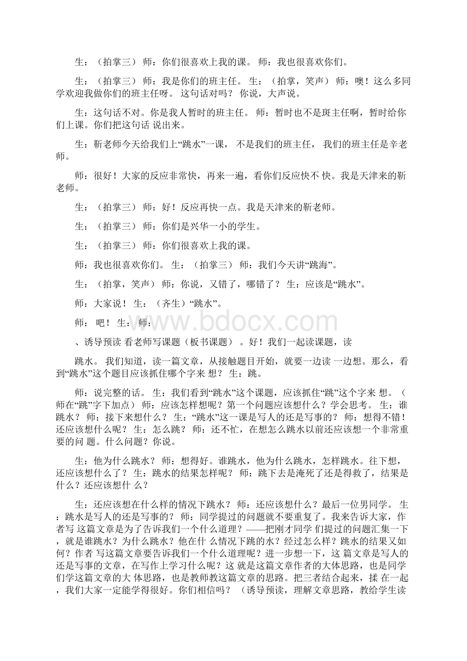 《跳水》教学实录Word文档格式.docx_第2页