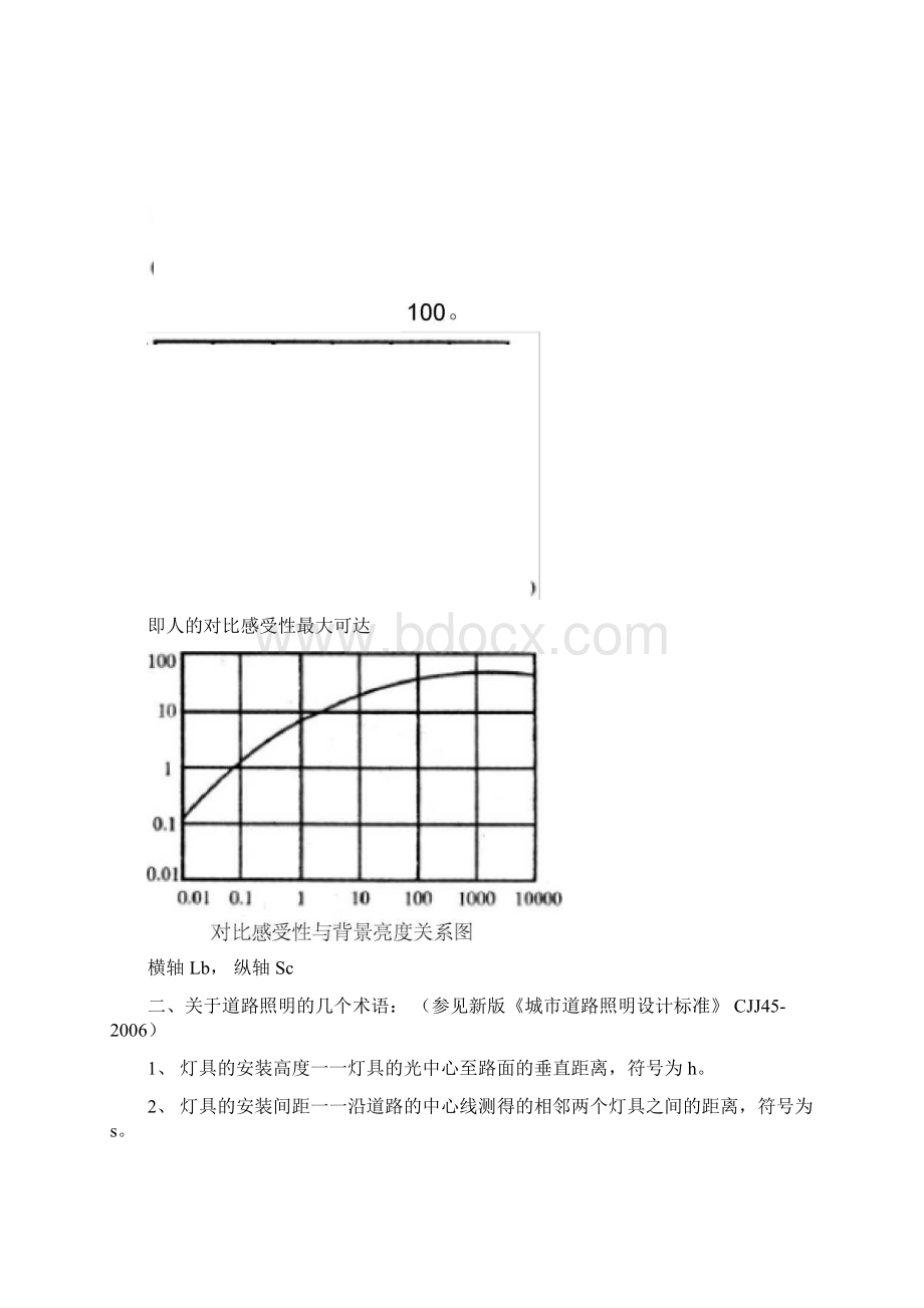 道路照明基本计算基础.docx_第3页