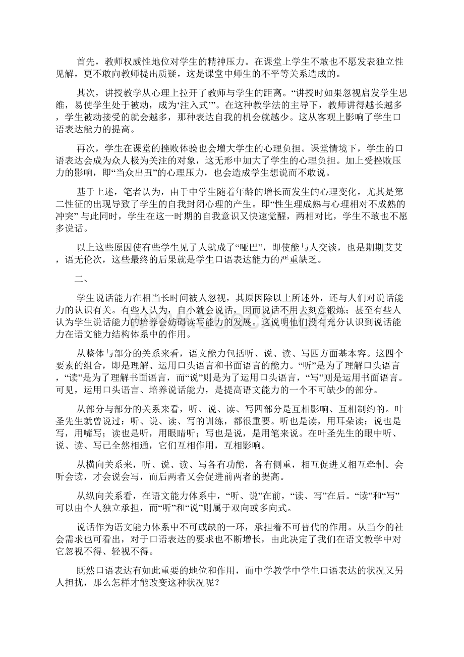 中学生语言表达能力水平及分析报告现状Word文件下载.docx_第2页