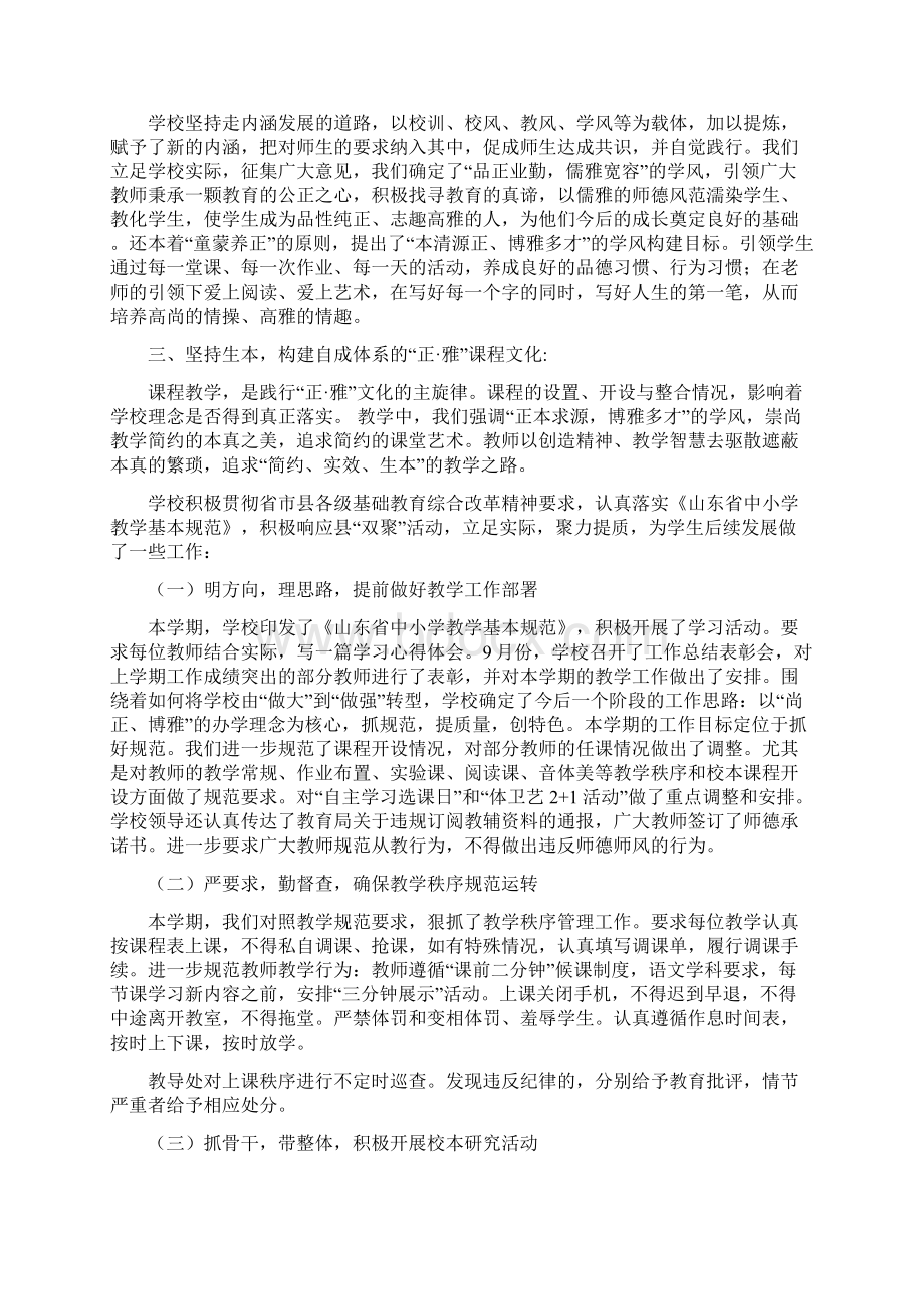 年度 小学学校工作自评报告Word格式文档下载.docx_第2页