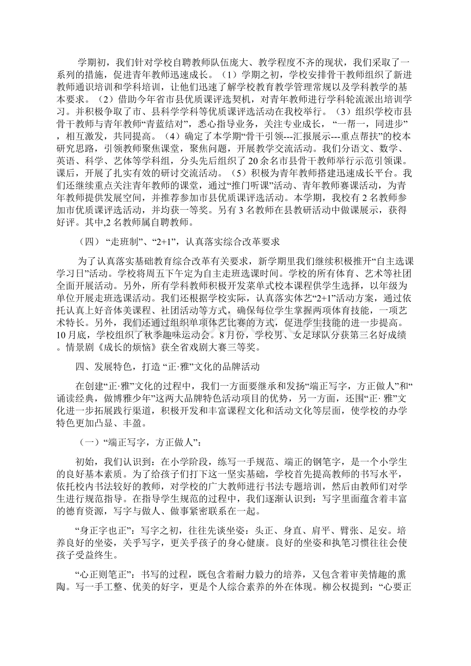 年度 小学学校工作自评报告Word格式文档下载.docx_第3页