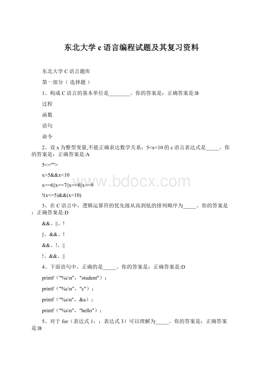 东北大学c语言编程试题及其复习资料Word格式文档下载.docx