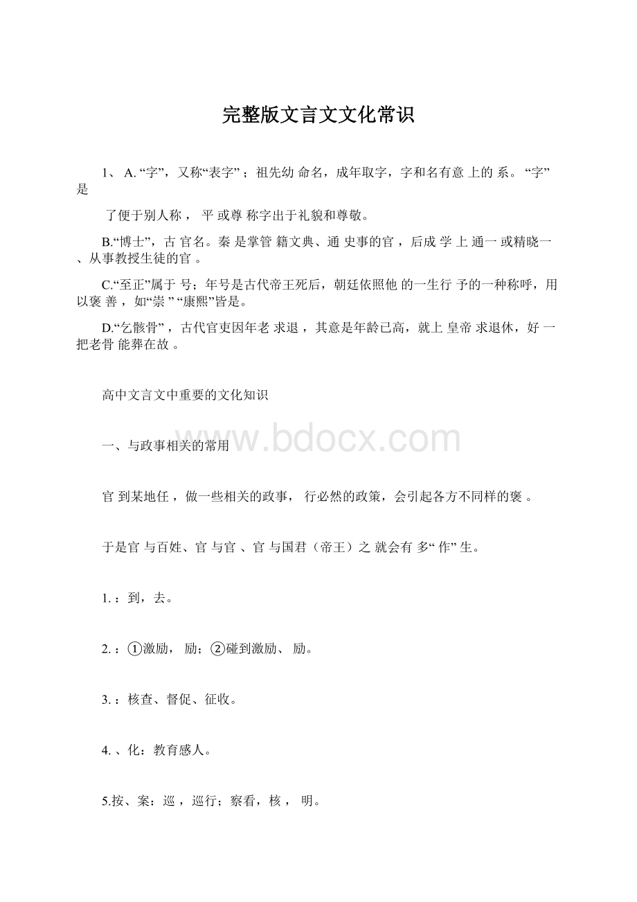 完整版文言文文化常识Word文件下载.docx_第1页