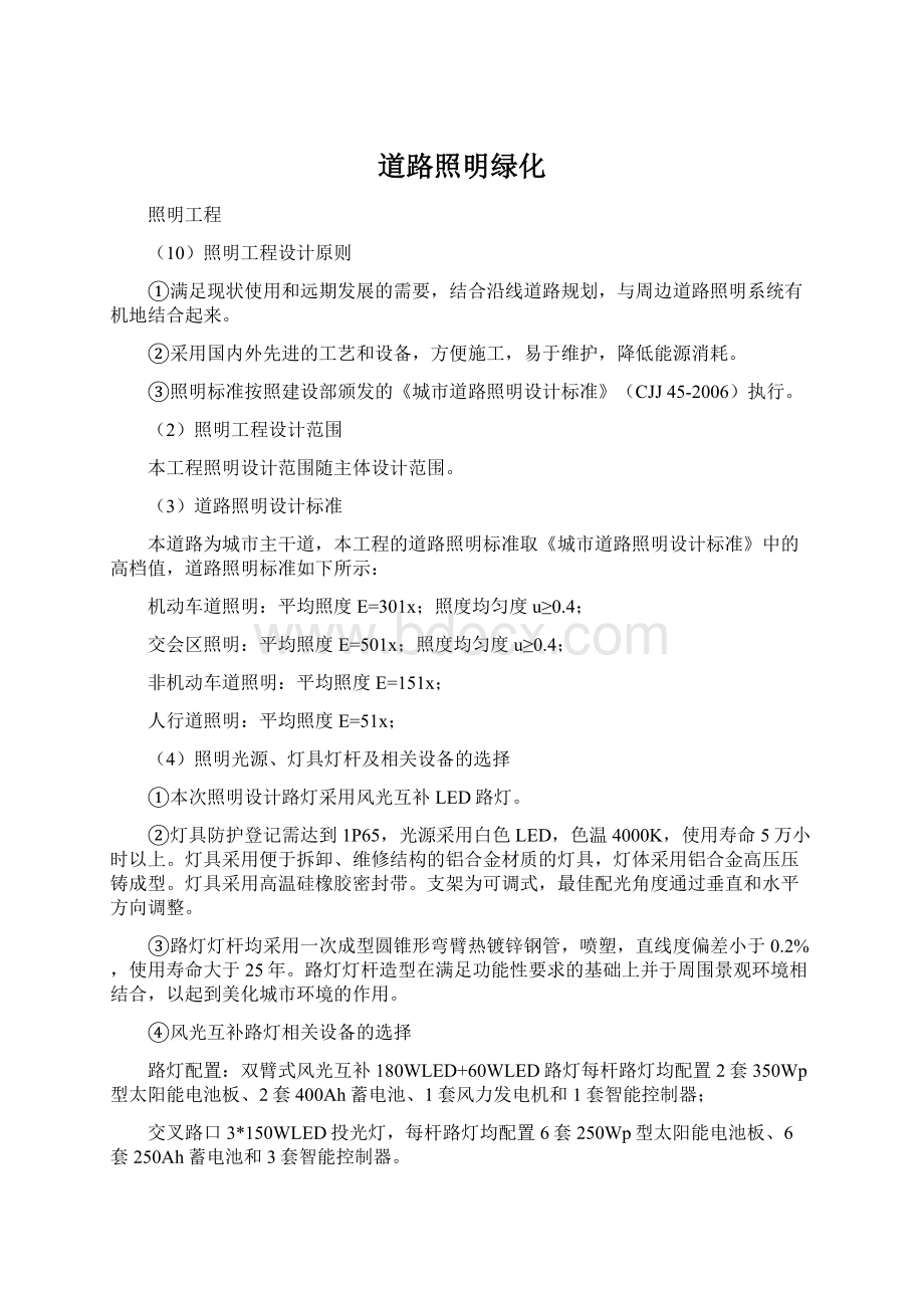 道路照明绿化Word文档下载推荐.docx_第1页