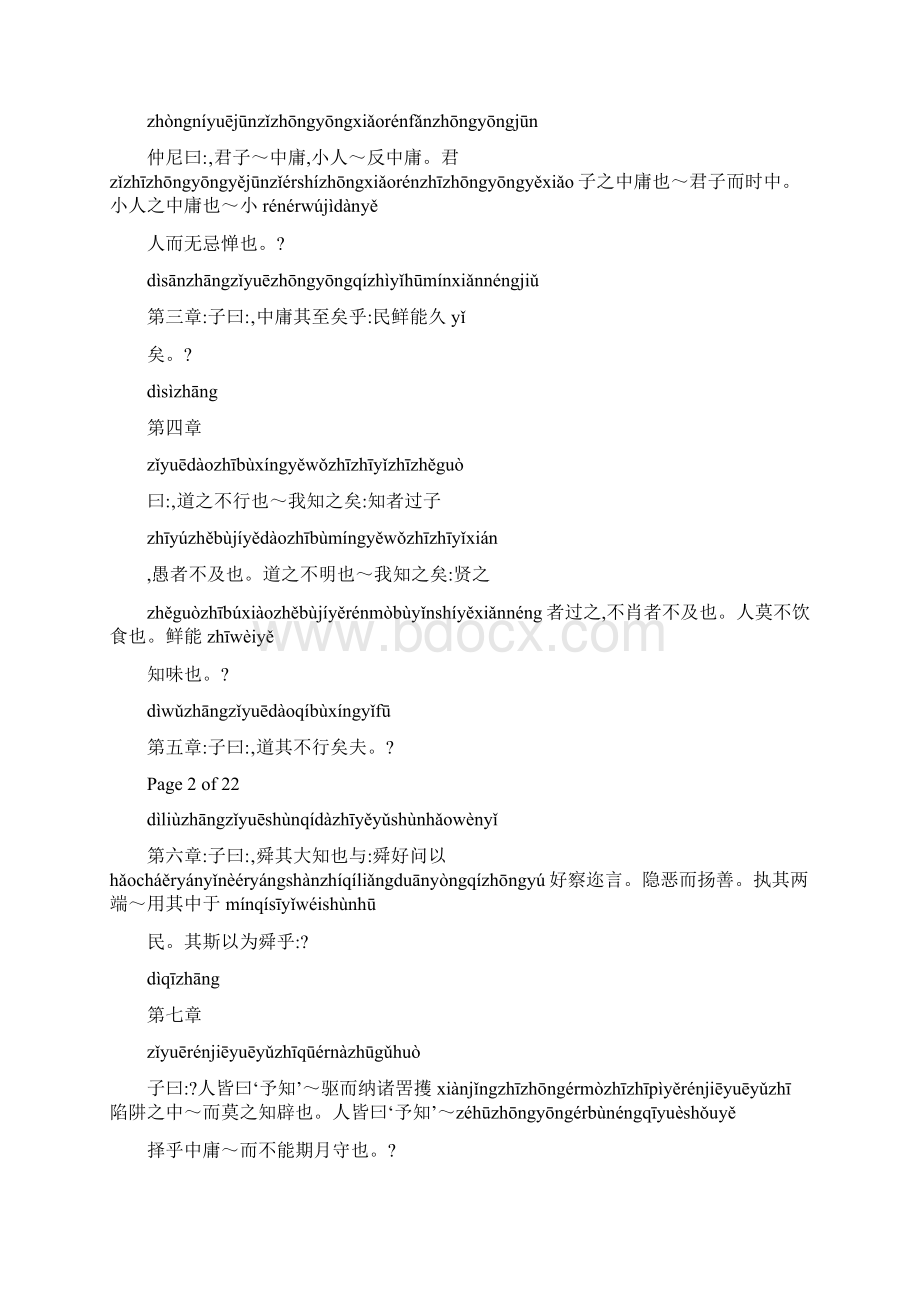 《中庸》拼音版解读Word文档下载推荐.docx_第2页