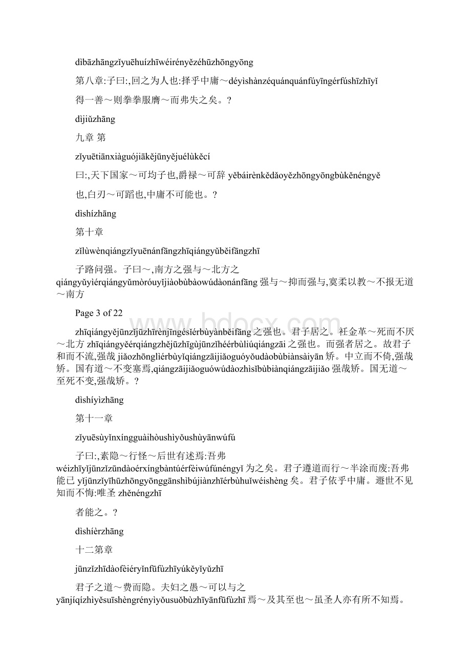 《中庸》拼音版解读Word文档下载推荐.docx_第3页