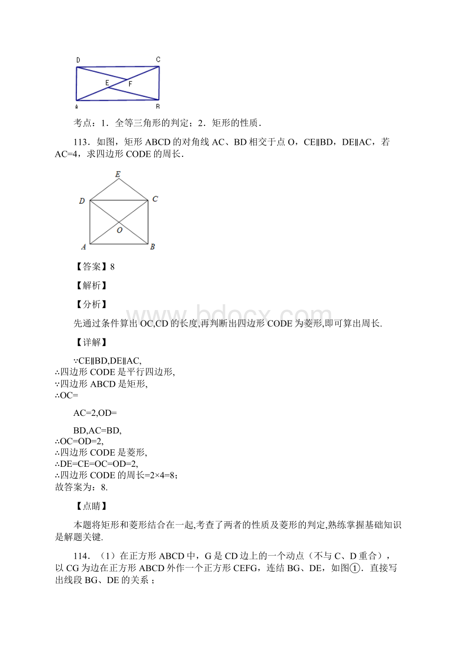 初中八年级数学下册第十八章平行四边形单元复习试题十一含答案 58Word文件下载.docx_第3页