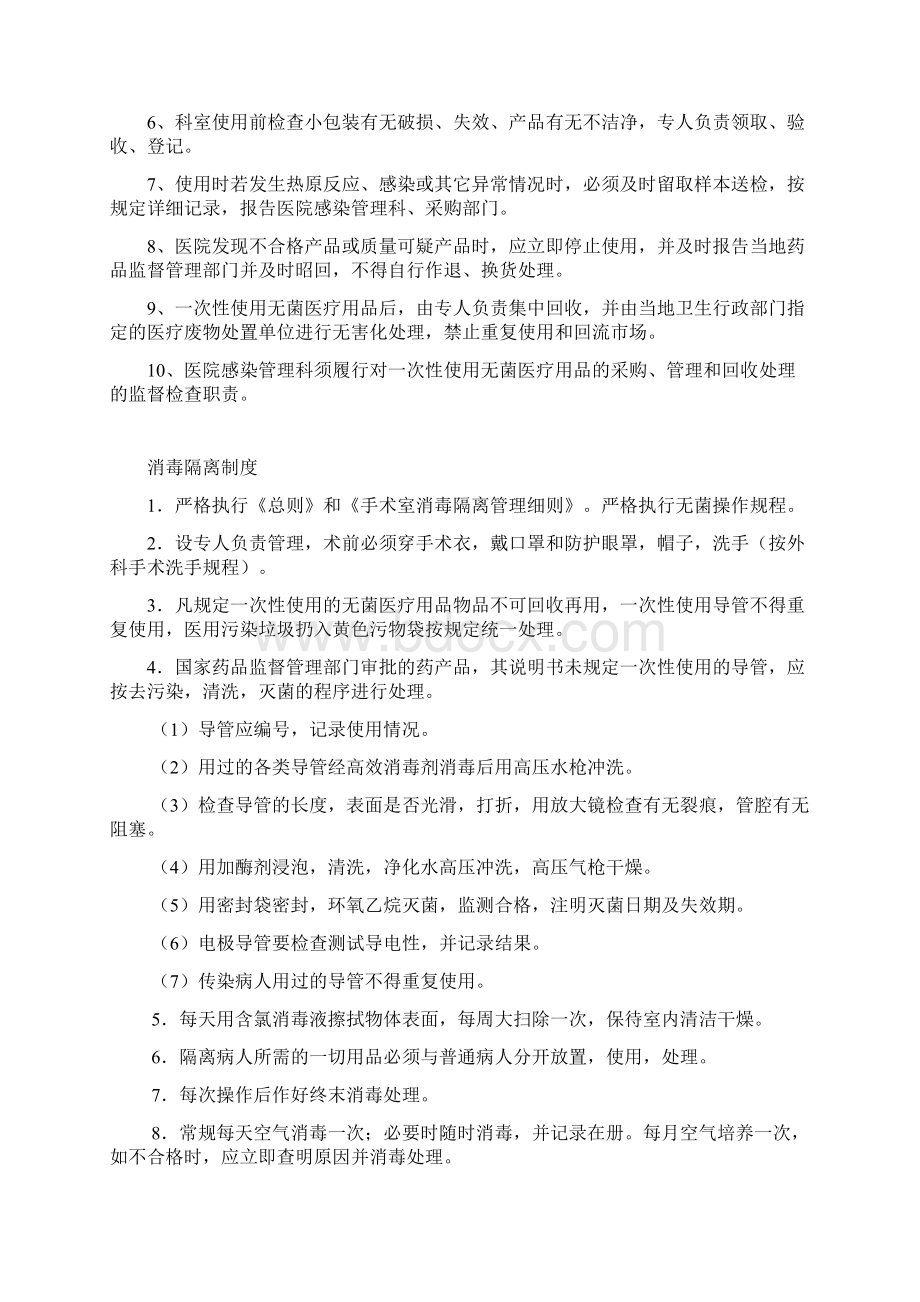 完整版心血管内科介入管理制度岗位职责及工作流程Word格式.docx_第2页