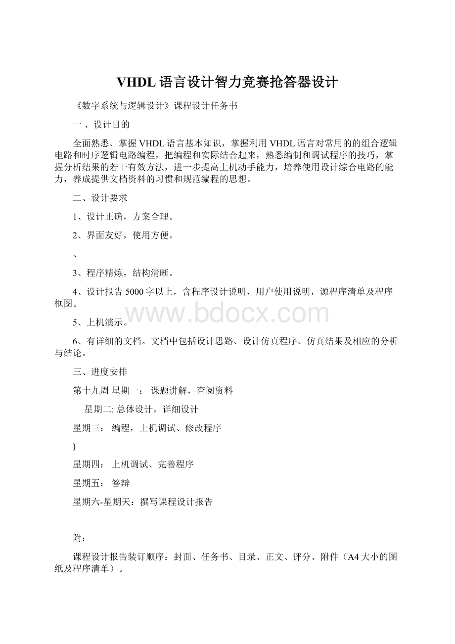 VHDL语言设计智力竞赛抢答器设计Word格式.docx