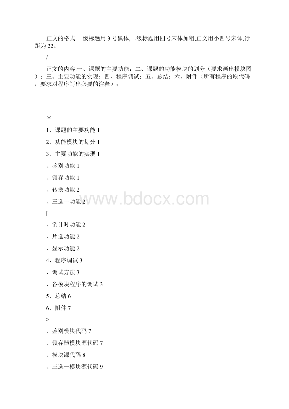 VHDL语言设计智力竞赛抢答器设计.docx_第2页