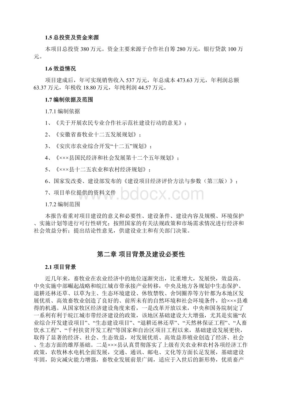 湖羊养殖及牧草基地建设项目可行性建议书Word下载.docx_第3页