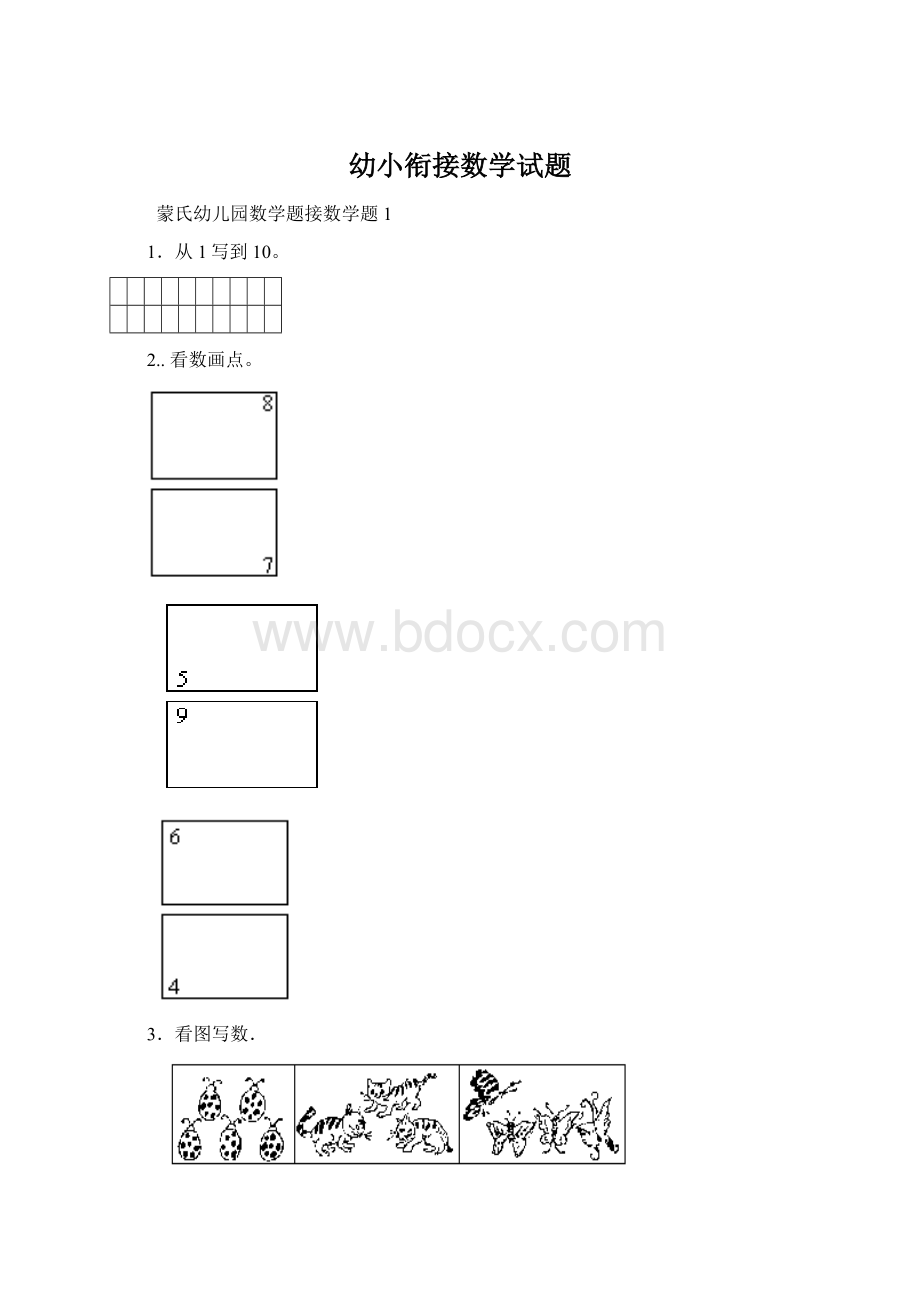 幼小衔接数学试题Word格式文档下载.docx