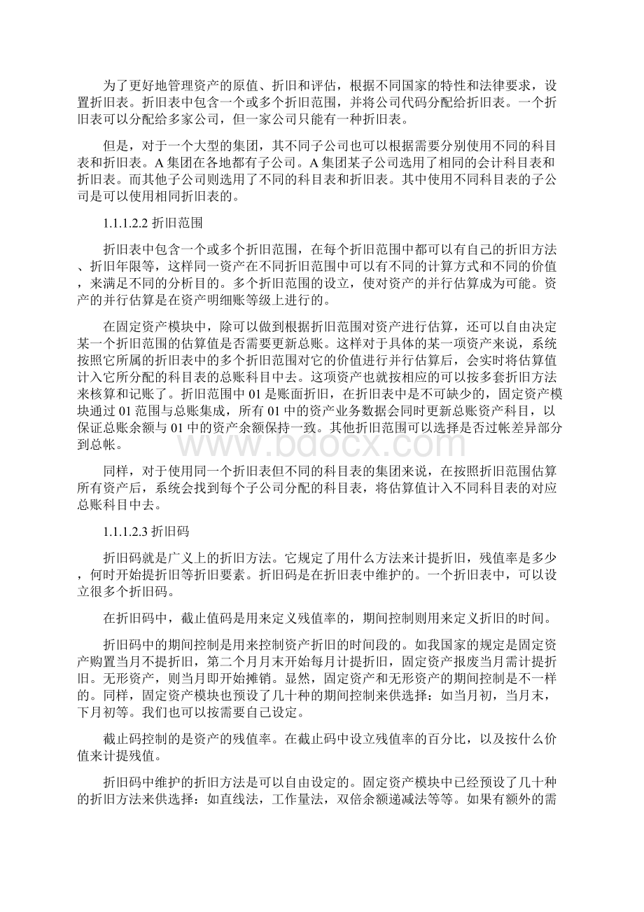 SAP固定资产管理Word文档下载推荐.docx_第2页