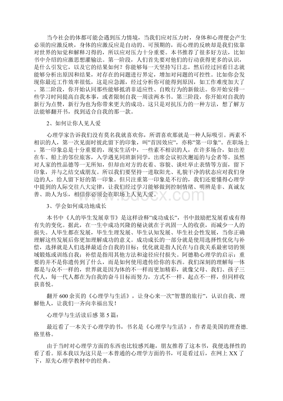 心理学与生活读后感10篇文档格式.docx_第3页