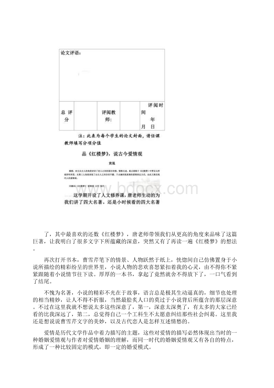 读《红楼梦》有感.docx_第2页