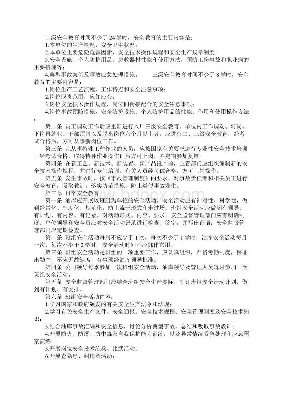 安全教育培训及特种作业人员管理制度标准版本.docx_第2页