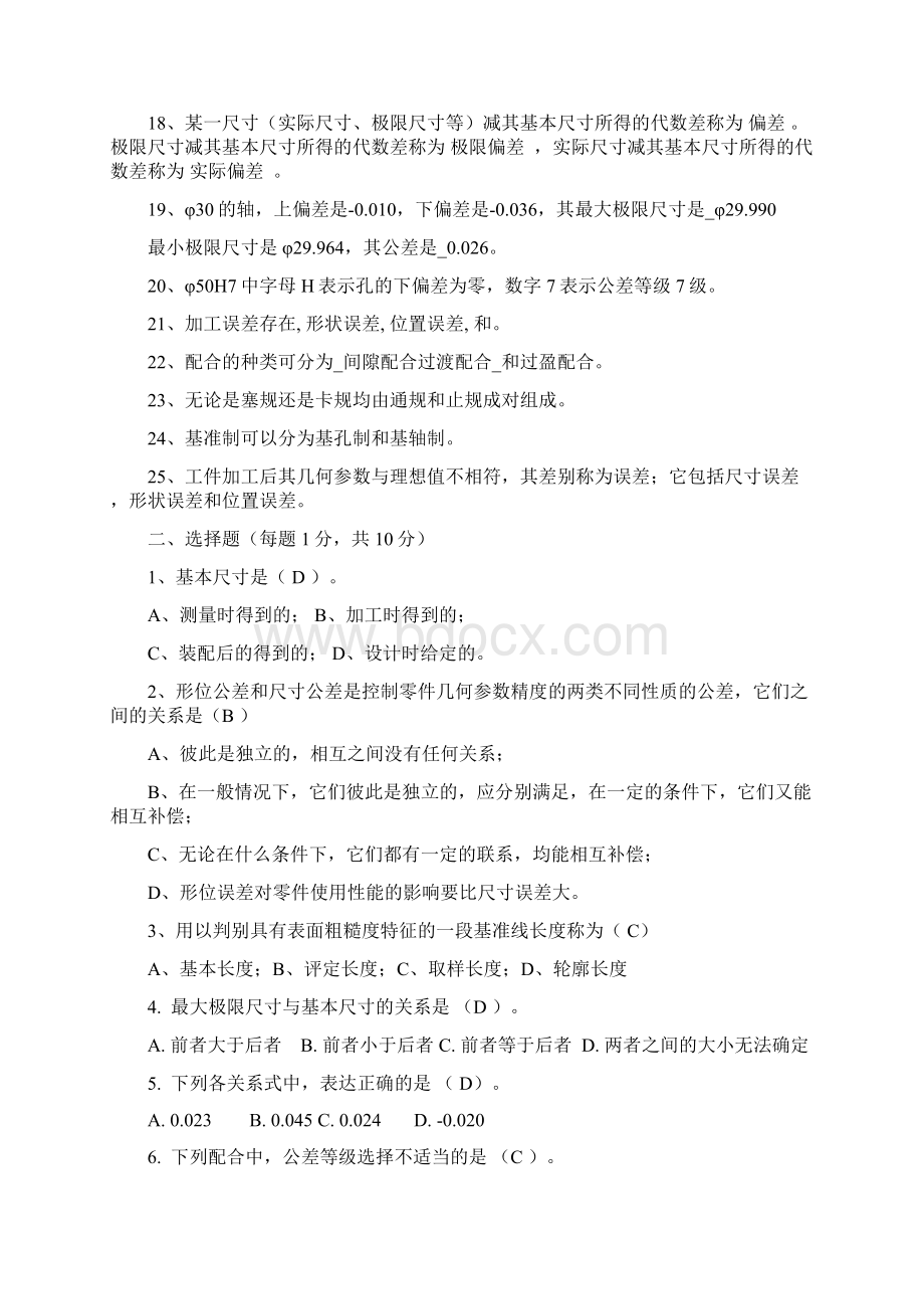 公差配合复习题.docx_第2页