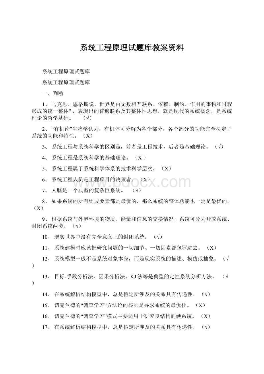 系统工程原理试题库教案资料.docx