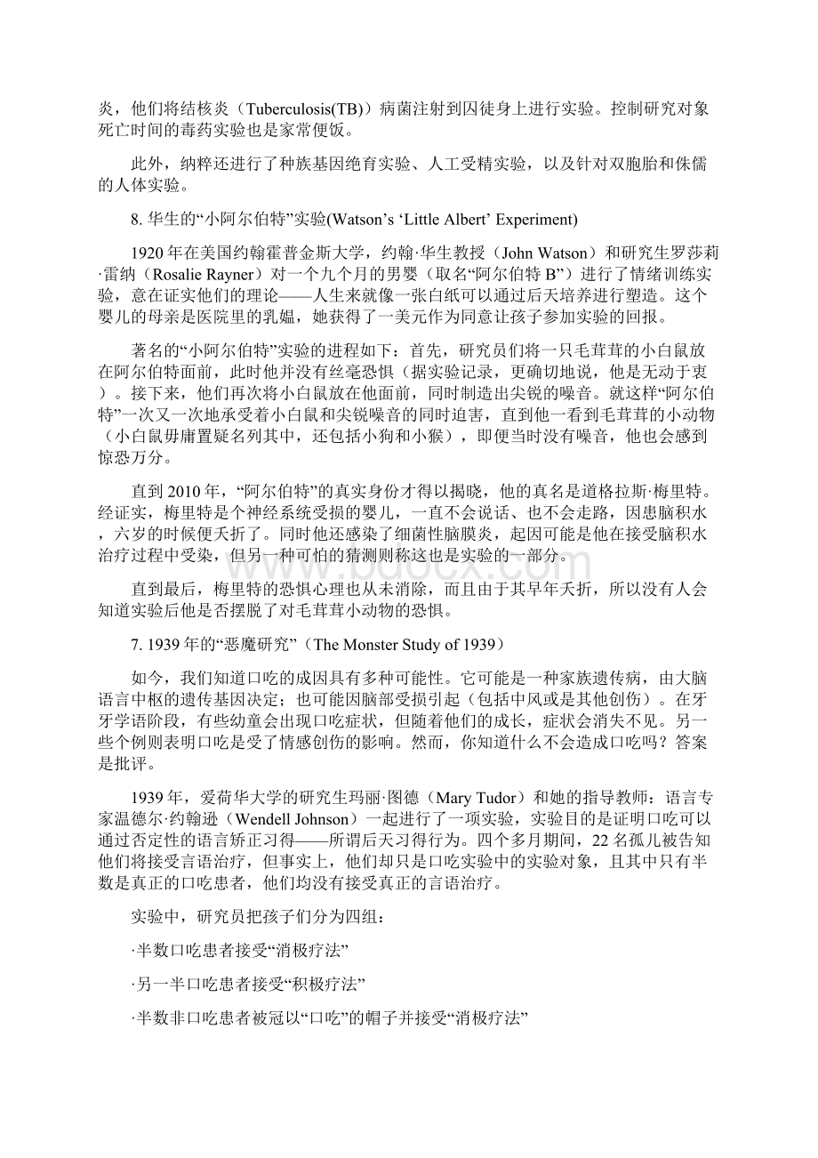 丧尽天良的医学黑历史之10个引起公愤的人体实验.docx_第2页