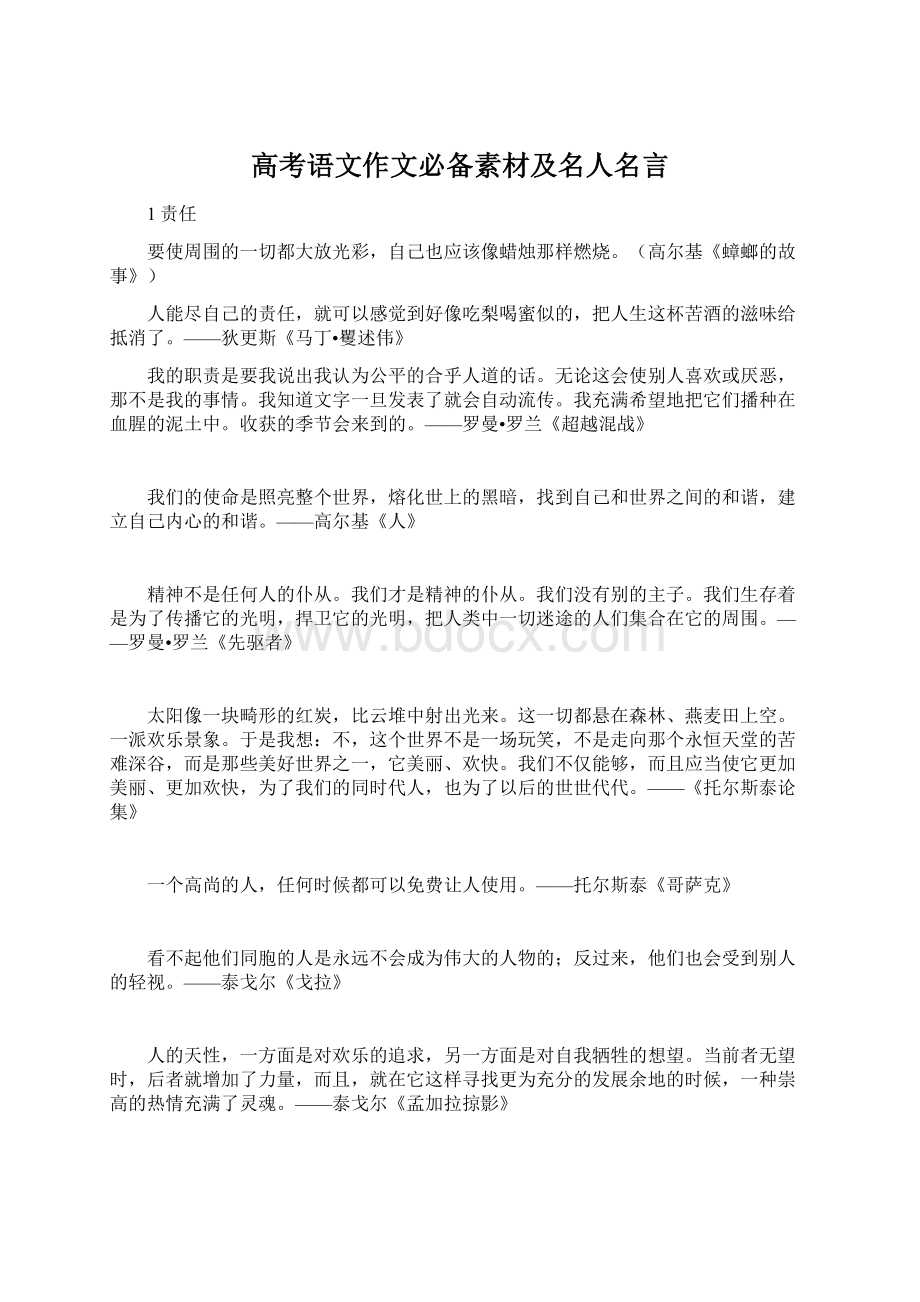 高考语文作文必备素材及名人名言Word文件下载.docx