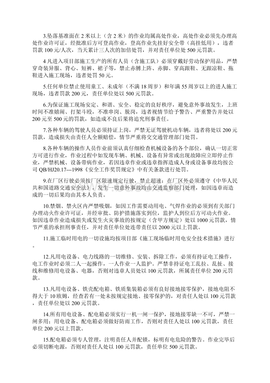 合肥工程项目经理部安全生产文明施工奖罚制度.docx_第2页