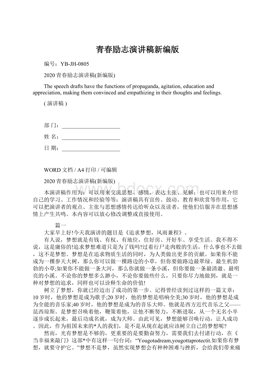 青春励志演讲稿新编版Word格式文档下载.docx