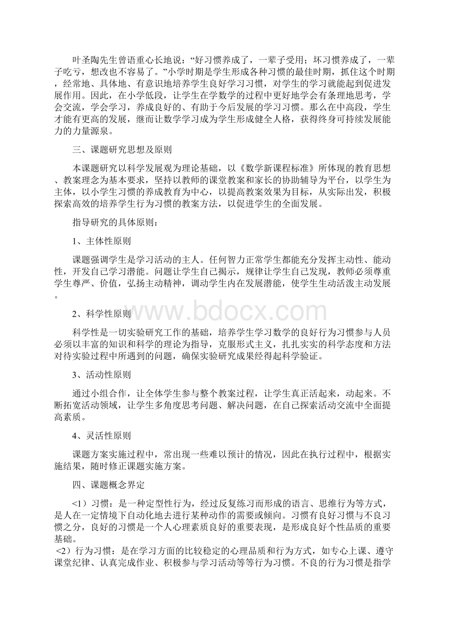 小学低段学生良好数学学习习惯培养探究结题分析方案.docx_第3页