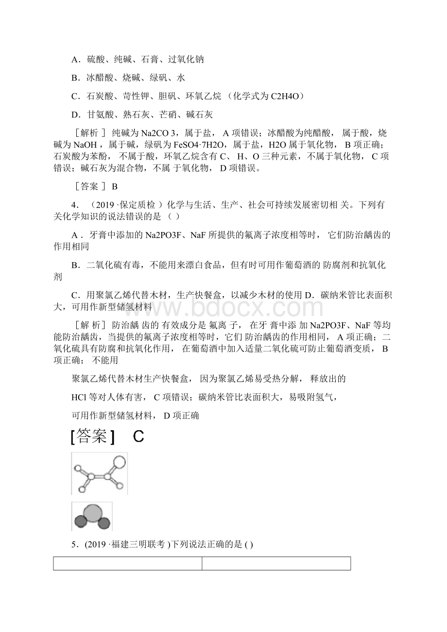 版高考化学新课标大二轮专题辅导与增分攻略专题强化训练1物质的组成性质和分类化学用语文档格式.docx_第2页