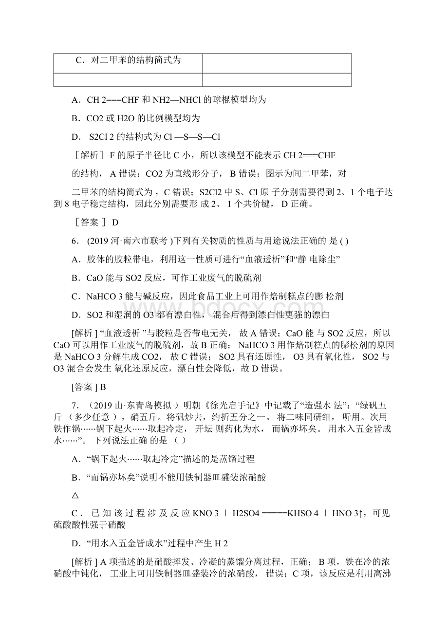 版高考化学新课标大二轮专题辅导与增分攻略专题强化训练1物质的组成性质和分类化学用语文档格式.docx_第3页