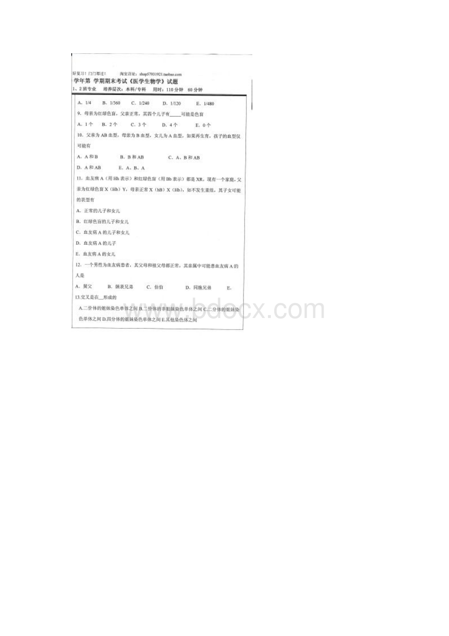 医用生物学考试复习重点知识总结Word格式文档下载.docx_第2页