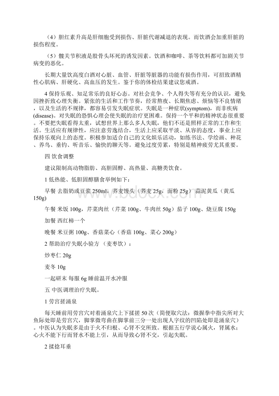 健康管理的活动方案doc.docx_第3页