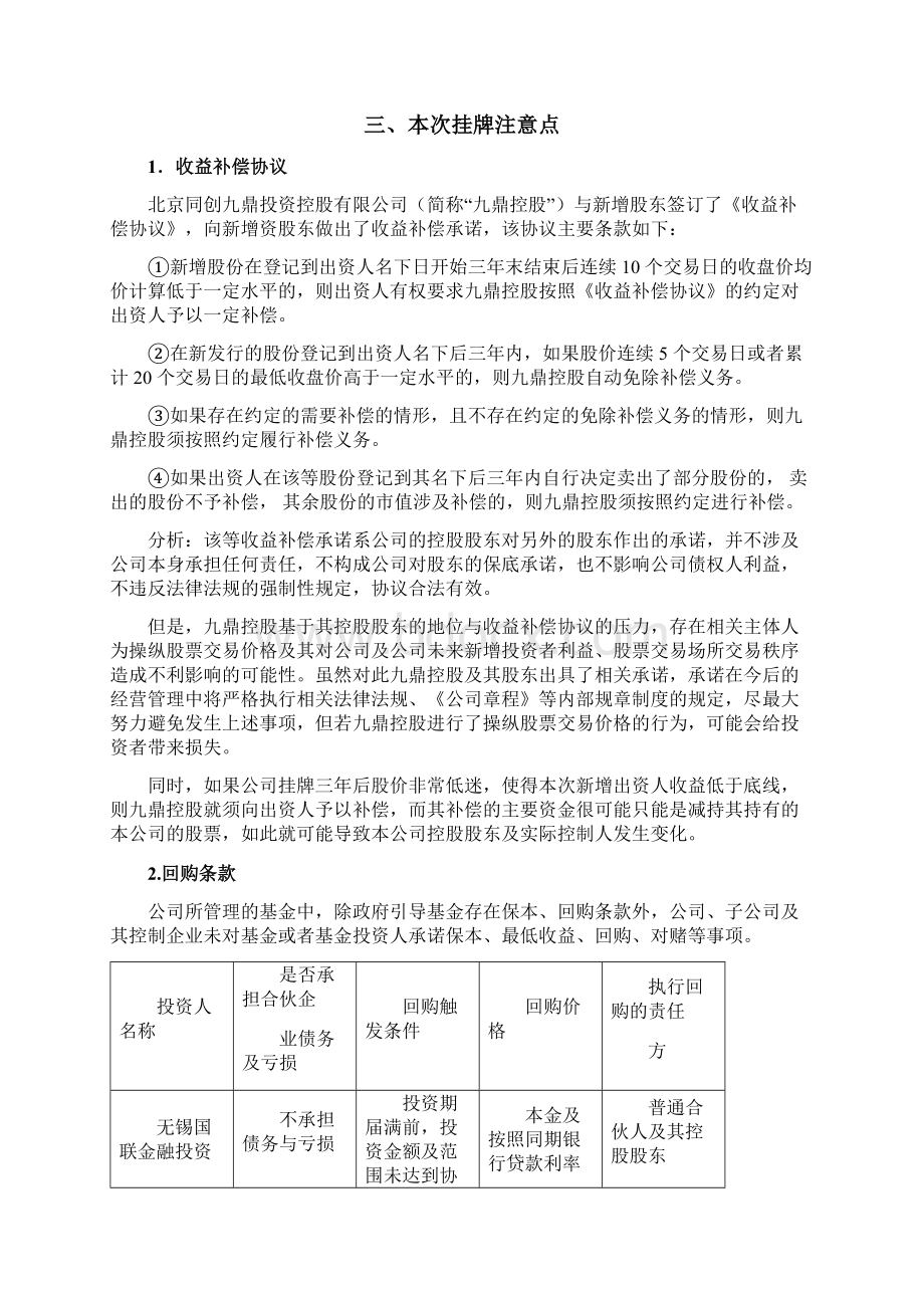 私募股权基金以九鼎为例.docx_第2页